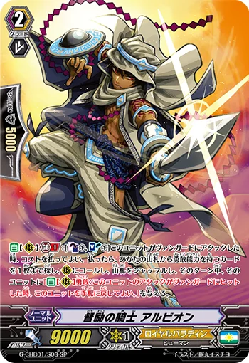 Knight of Encouragement, Albion