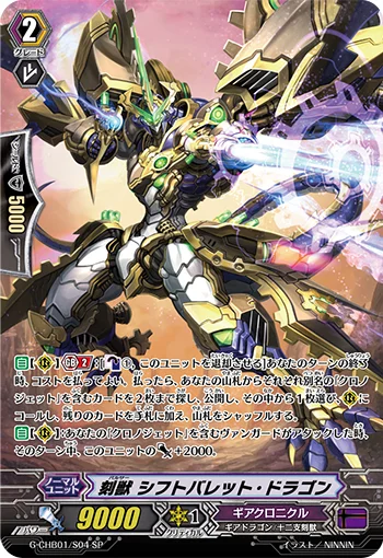 Pulsar, Shiftbullet Dragon
