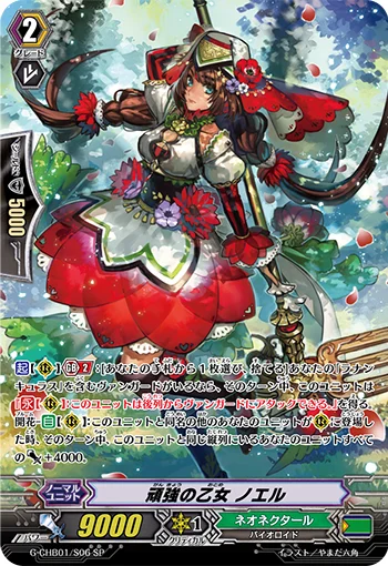Tenacious Maiden, Noel