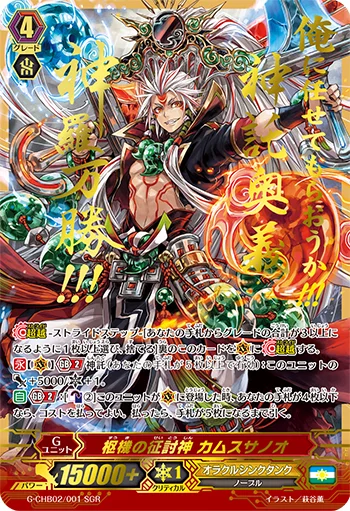 State Affair Subjugation Deity, Kamususanoo