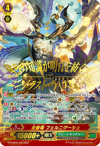 Omniscience Dragon, Fernyiges