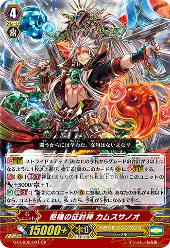 State Affair Subjugation Deity, Kamususanoo