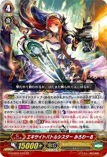Excite Battle Sister, Miroir