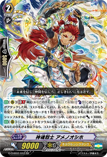 Deity Spirit Loyalist, Ame-no-oshiho