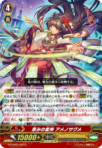 Spiritual Deity of Benevolence, Ame-no-sagume
