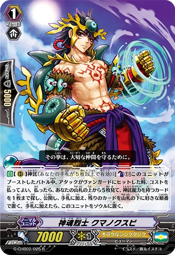 Deity Spirit Loyalist, Kumano-kusubi