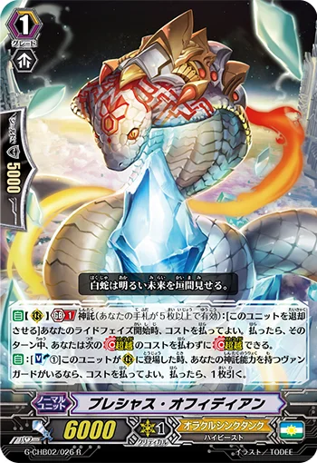 Precious Ophidian