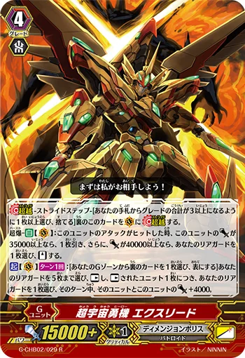 Super Cosmic Hero, X-lead
