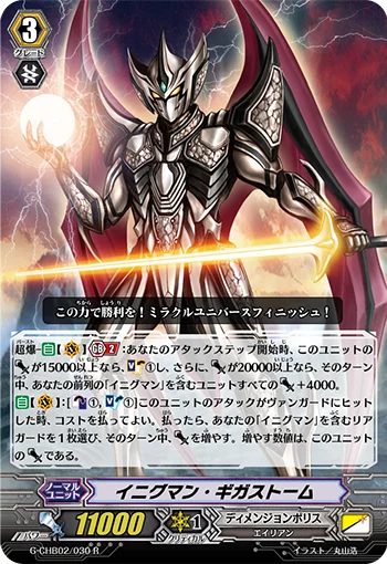 Enigman Gigastorm