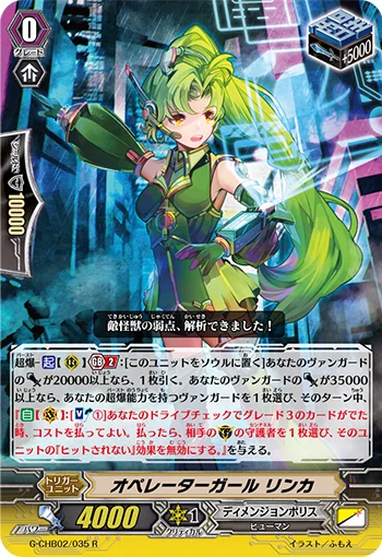 Operator Girl, Linka