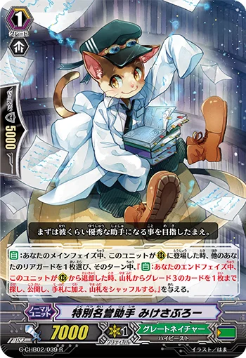 Honorary Assistant, Mikesaburo