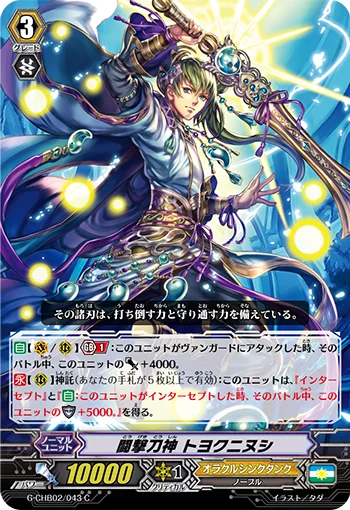 Fighting Strike Sword Deity, Toyokuninushi