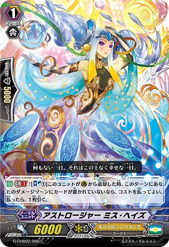 Astroger, Miss Haze