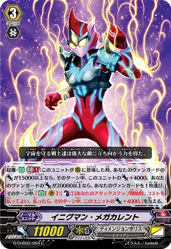 Enigman Megacurrent