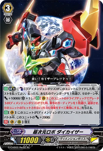 Super Dimensional Robo, Daikaiser