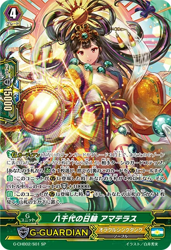 Sun of Eternity, Amaterasu