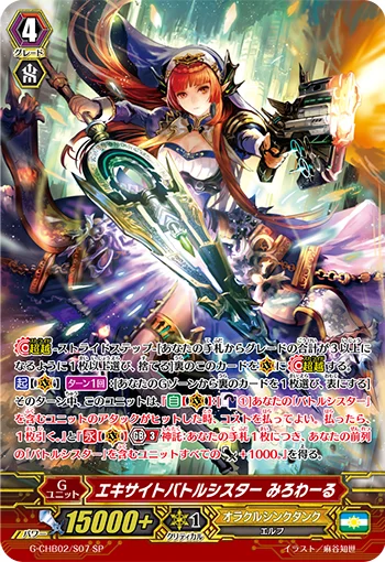 Excite Battle Sister, Miroir