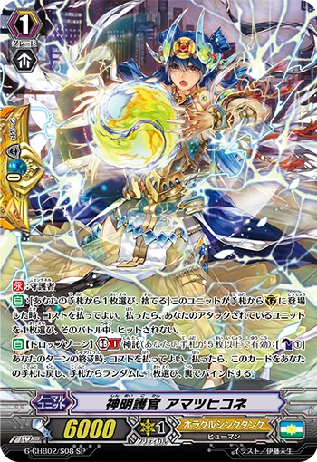Higher Deity Protecting Official, Amatsu-hikone