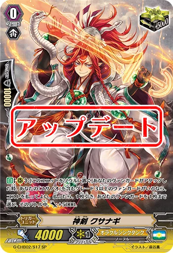 Divine Sword, Kusanagi