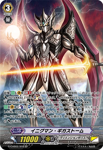 Enigman Gigastorm