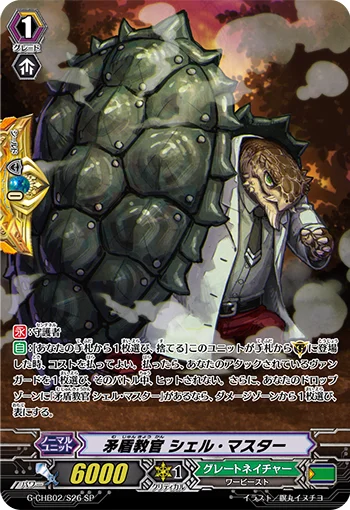 Contradictory Instructor, Shell Master