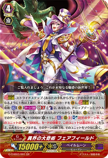 Parallel Megatrick, Fairfield