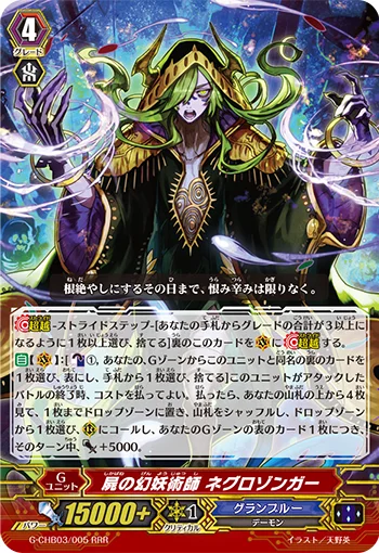 Diabolist of Corpse, Negrosonger