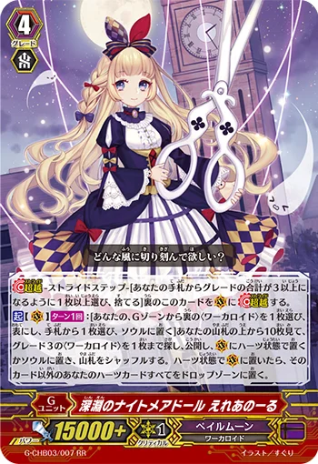 Nightmare Doll of the Abyss, Eleanore