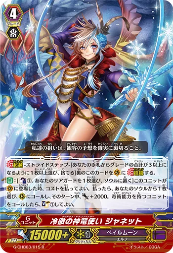 Crudelis Dragon Master, Janet