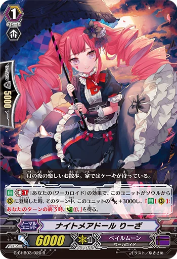 Nightmare Doll, Liza
