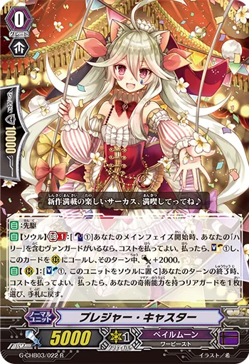 Pleasure Caster