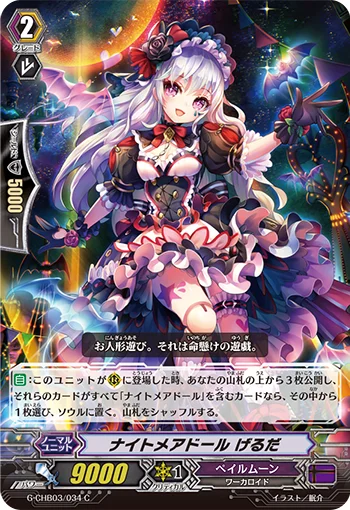 Nightmare Doll, Gerda