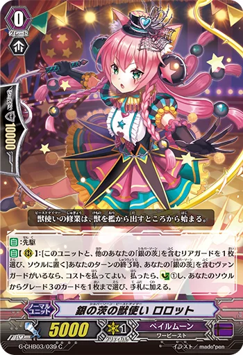 Silver Thorn Beast Tamer, Lolotte