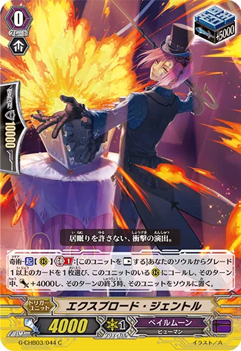 Explode Gentle
