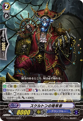 Skeleton Marauder