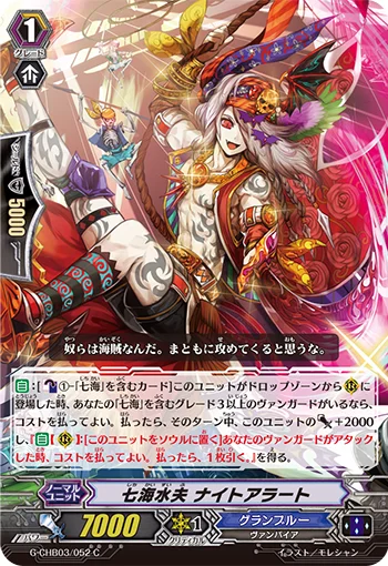 Seven Seas Shipmate, Nightalert