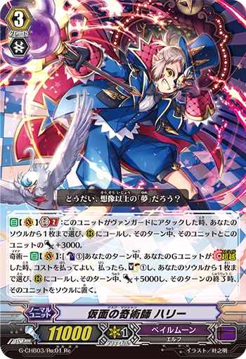 Masked Magician, Harri