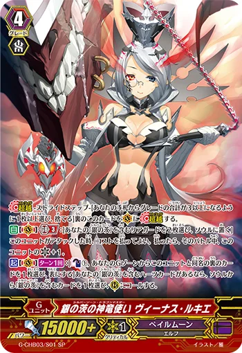 Silver Thorn Dragon Master, Venus Luquier