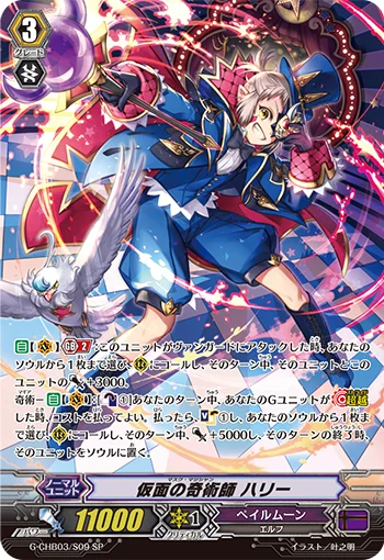 Masked Magician, Harri
