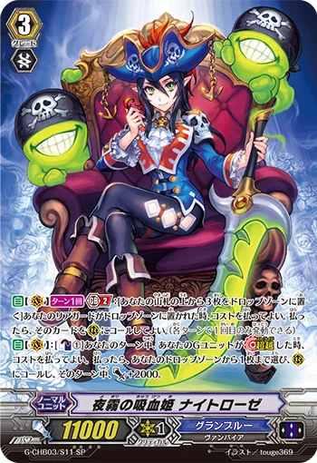 Vampire Princess of Night Fog, Nightrose