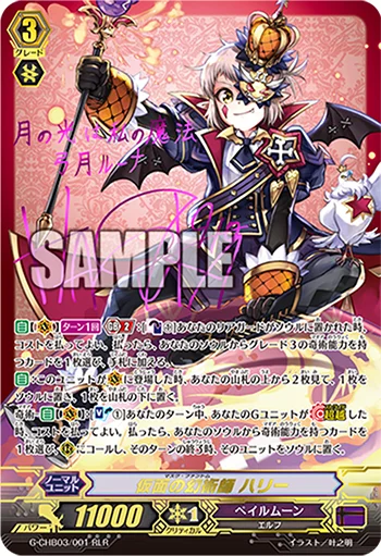Masked Phantom, Harri