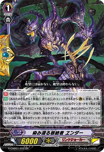 Instill Deletor, Ender