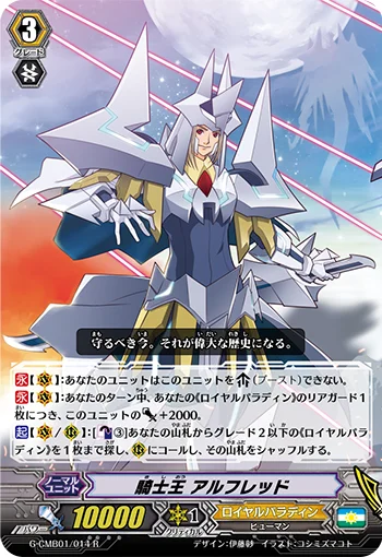 King of Knights, Alfred