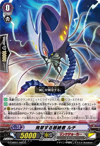 Sprout Deletor, Luchi