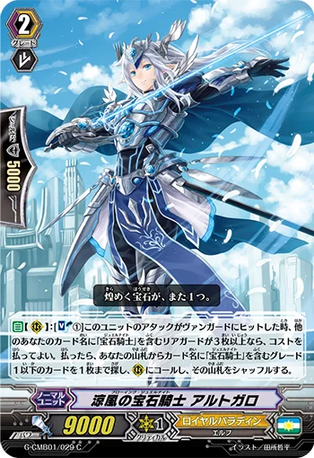 Blowing Jewel Knight, Altgaro