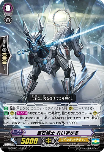 Jewel Knight, Leizgal