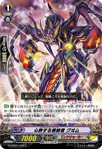 Idolizing Deletor, Guim