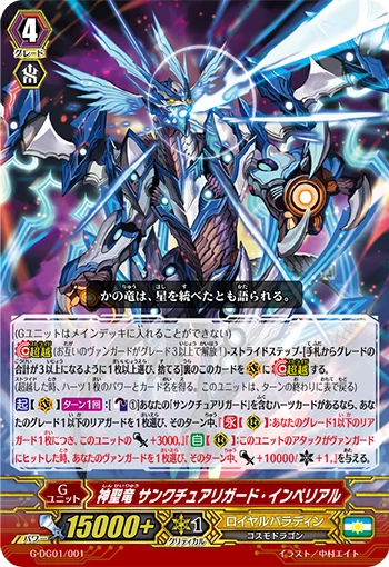 Holy Dragon, Sanctuary Guard Imperial