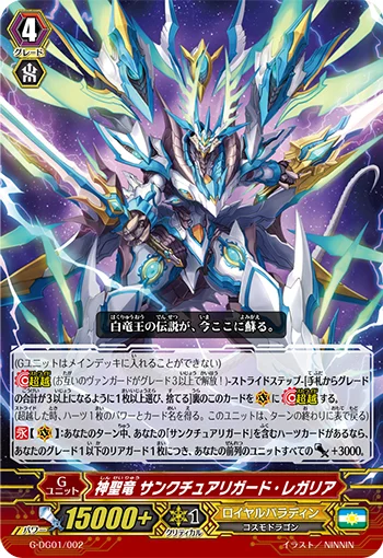 Holy Dragon, Sanctuary Guard Regalie