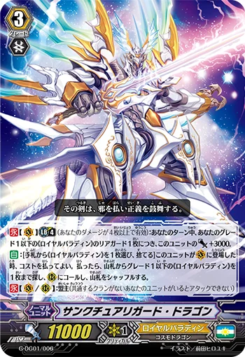 Sanctuary Guard Dragon